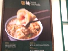 菜单-麦奀云吞面世家(中环店)