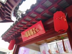 -鸡鸣赐茶(鸡鸣寺路店)