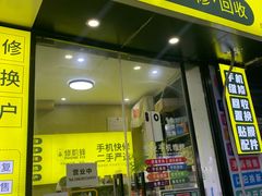 -修机蜂手机电脑维修回收(白云永泰店)