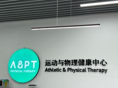 -APT运动康复中心(徐汇万科店)