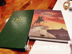 -哈拉硕俄式西餐
