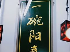 -逸桂禾面馆