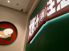 -陈家生煎(三坊七巷店)
