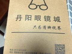 -丹阳眼镜总店(观前街店)