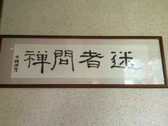 android_upload_pic-太极禅苑