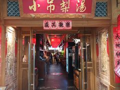 -小吊梨汤·北京菜·烤鸭(双井乐成中心店)