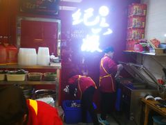-王浩儿纪六孃甜皮鸭(乐山总店)