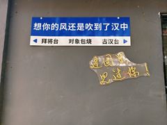 -张明富面皮店(东大街店)