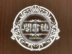 -钟书阁(群光广场店)