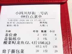 -小四川(厚街珊美店)