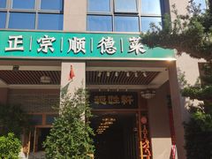 -德胜轩正宗顺德菜(宝安沙井会展中心店)