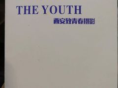 -致青春照相馆·证件照(小寨总部)