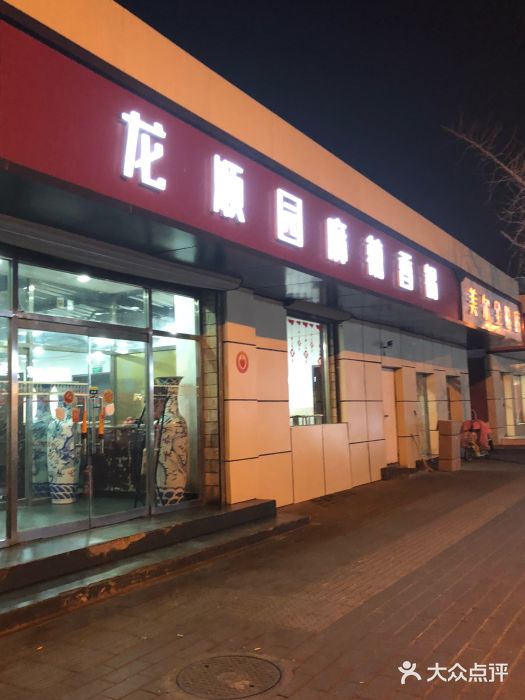 龙顺园麻辣香锅(机场店)门面图片