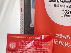-卢记永兴德(静海店)