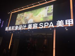 门面-苑苑发型设计
