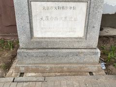 -北京大葆台遗址博物馆