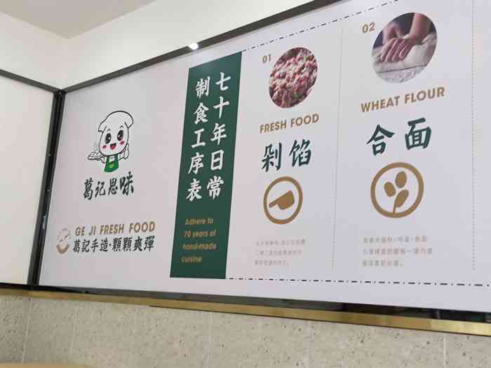 葛记思味(北岭店"都说冬至要吃饺子,于是看到一家饺子店就专.