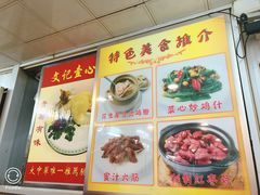 -文记壹心鸡(宝华路店)