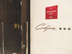 -北京金融街丽思卡尔顿酒店·意味轩 Cepe