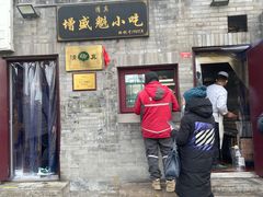 -增盛魁小吃店