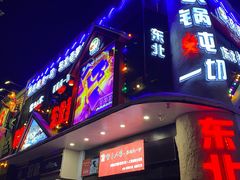 门面-雪乡人家东北菜·铁锅炖一切(高斯路店)