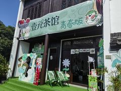 -丝绸小镇荻港古村