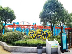 -南京银杏湖乐园