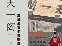 -天一阁博物院
