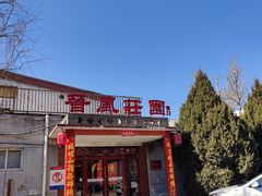 -上庄晋风庄园(上庄店)