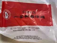 -一乐韩国炸鸡(梅江店)