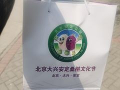 -御林古桑园