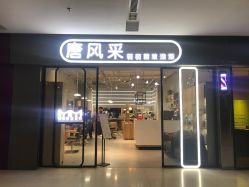 -苏豪路易士·嘉玛发廊