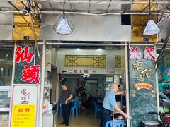 门面-福合埕牛肉丸(福平路店)