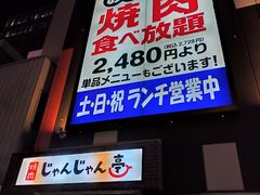 -じゃんじゃん亭(栄店)