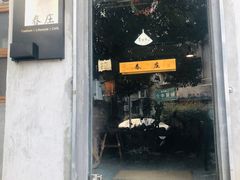 门面-春庄咖啡SpringHues(钟楼小区店)