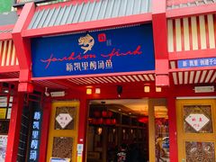 门面-新凯里酸汤鱼(飞山街店)