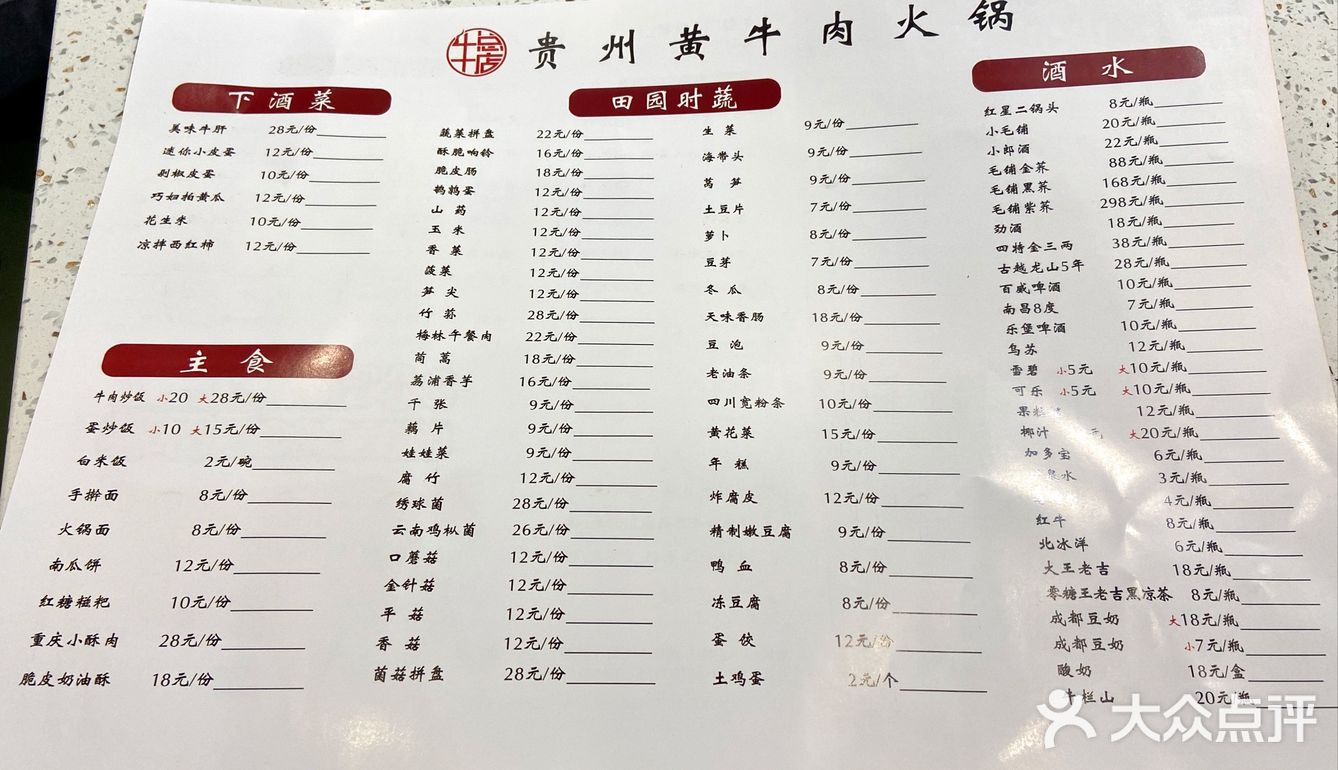 牛肉按斤上菜的火锅店
