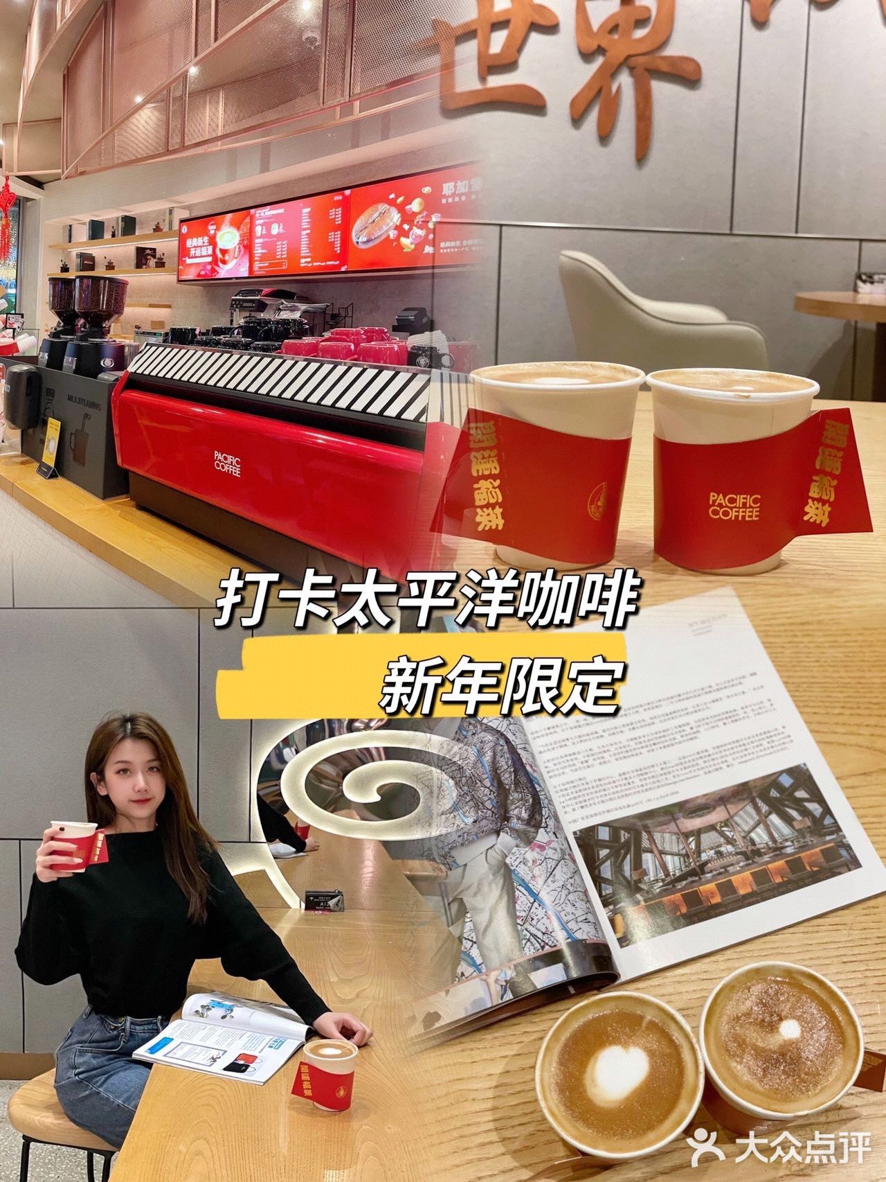 深圳探店·打卡太平洋咖啡新年限定