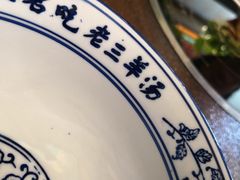 -老三羊汤【北兴隆街店】