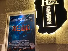 -H立方实景剧情密室(天河旗舰店)