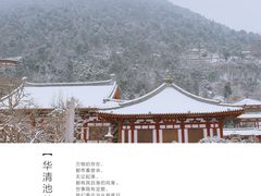 -华清宫景区
