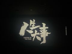 -首都电影院(西单店 LED巨幕)