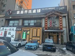 -咱屯子铁锅炖直营店(南湖大路店)