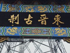 -灵顺寺