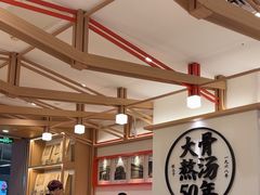 -味千拉面(广州白云机场T1西二店)