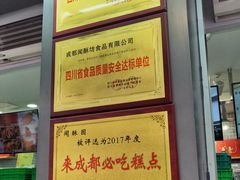 -闻酥园(青羊区文殊坊店)