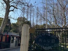 -徐家汇源景区-衡山公园