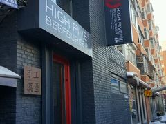 -HIGH FIVE哈福手工汉堡(桂林路店)