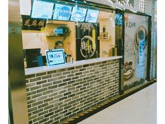 -鞠氏黑芝麻糊(水塔店)