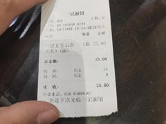 账单-一记面馆(易发店)